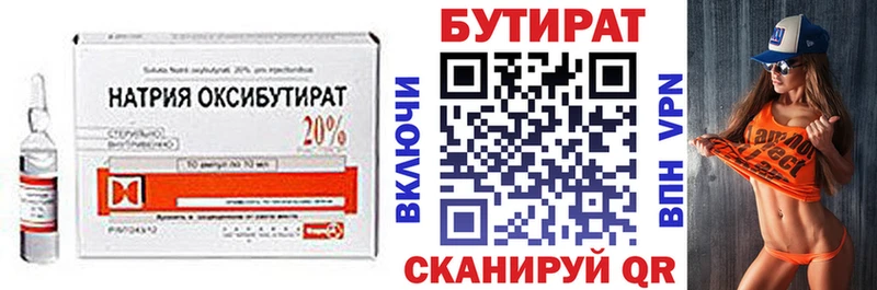 БУТИРАТ бутик  наркота  Озёры 